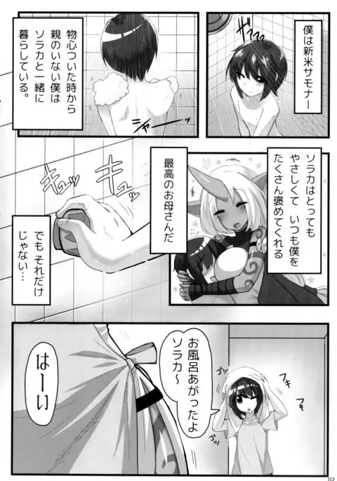 Soraka Mama ni Negai o