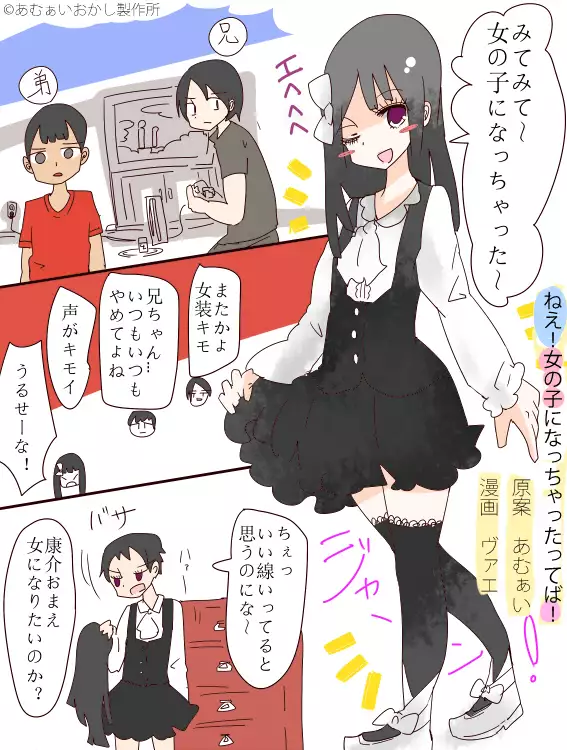 Hey, I should have become a girl!