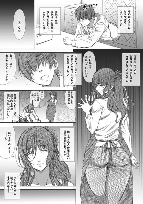 Shoten-gai Hitodzuma Enjo Baishun