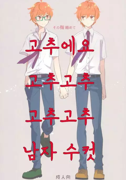 Sono yubi Karamete