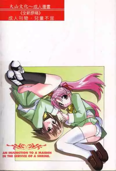 Miko no Susume