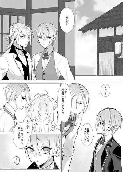 Koi wa Hyakuyaku no chou / Part 1