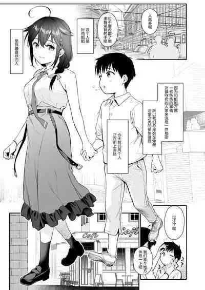 Shigure Bedwetter 4