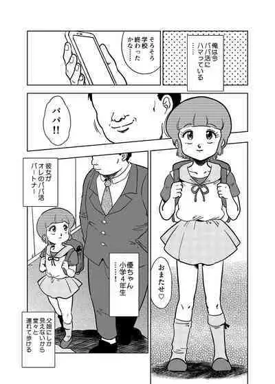 Yuu no Papa Katsu