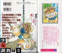 [Penname ha nai] Syoujyo Tyoukyouroku 3