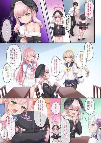 Koharu-chan to Sensei no Koi, Hoshuujugyoubu ga Ouenshimasu