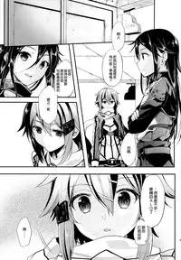 (C86) [Kawaisounako (Ichino, Yuyu)] Yosokusen o Koete (Sword Art Online) [Chinese] [空気系☆漢化]