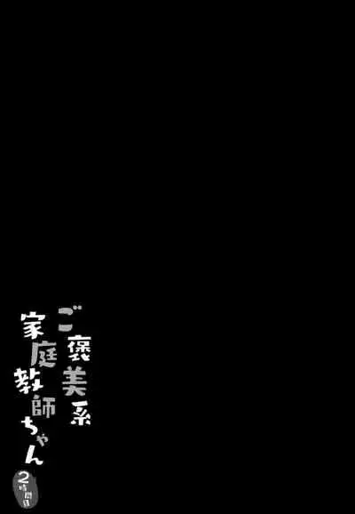 Gohoubikei Katei Kyoushi-chan 2 Jikan Me