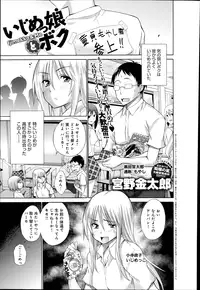 [Miyano Kintarou] Ijimekko to Boku