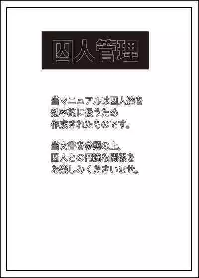 Shūjin Kanri