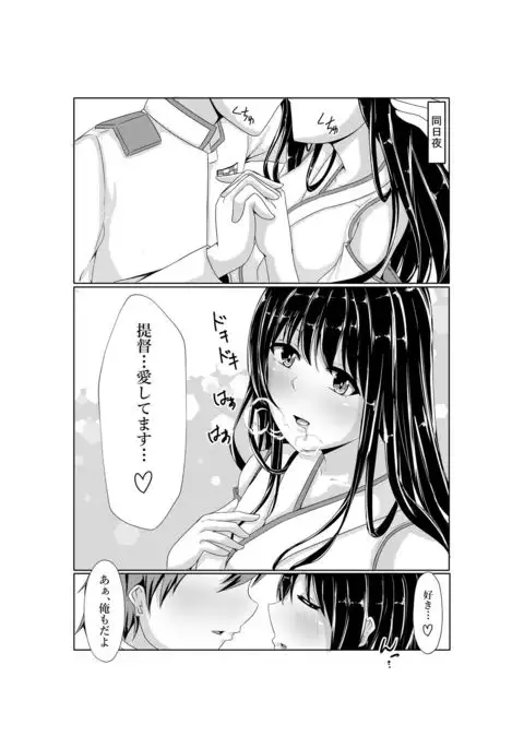 Fusou-nee-sama to Wedding Night!!