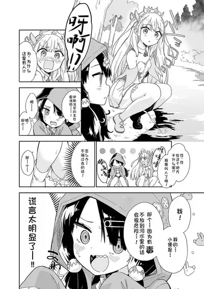 Hime-sama Sore wa Seisui desu ka? 4