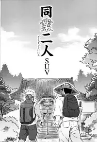 [SUVWAVE (SUV)] Two Peers (Comic G-men Gaho No.12)