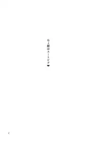 (COMIC1☆7) [kikurage-ya (kikurage)] Megumi-chan wa Momoiro Fantajisuta (GJ-bu)