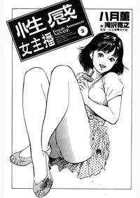 [Hazuki Kaoru, Takizawa Hiroyuki] Joshi Ana Nanase | 性感女主播 Vol.3 [Chinese]
