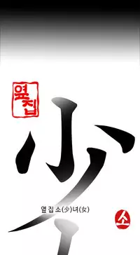 Girl Next Door Ch.1-33 (English) (Ongoing)