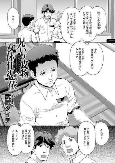 WEB Ban Mesuiki!! Nyotaika Yuugi Vol.10