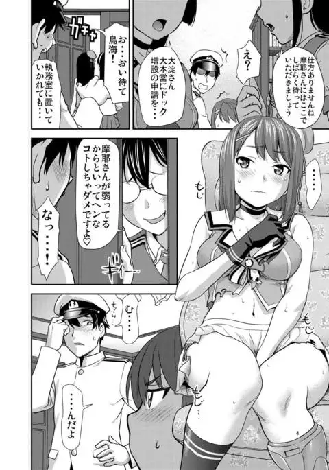Maya-sama no Sukima
