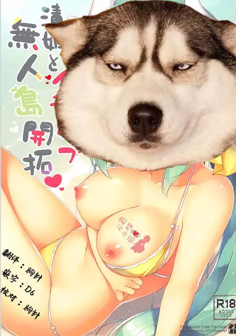 Kiyohime to Icha Love Mujintou Kaitaku