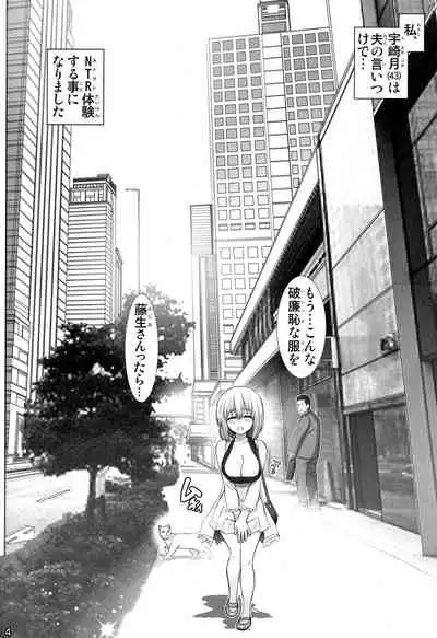 Uzaki Mama wa NTR Retai!
