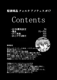 [Kudarizaka Guardrail (Shiraso)] Karen Kishou Quarta Ametus #17 [Digital]