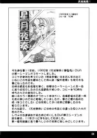 (CR34) [Garakuta-ya (Neko Manma)] Kuro Hachisu Vol. 4 (Tenchi Muyo!)