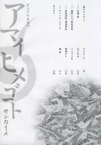 (C69) [Kensoh Ogawa (Fukudahda)] Amai Himegoto Sankaime (Mai-HiME)