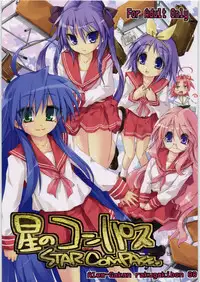 (C72) [Alem-Gakan (Kirishima Satoshi)] Hoshi no Compass | Star Compass (Lucky Star)