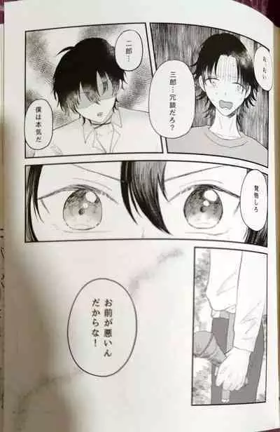 Ai de Shibatte Kokoro Hodoite