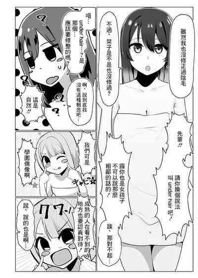 School Idol's Pubic Hair Situation