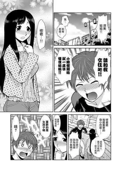 Hakase no Renai Kaizouron