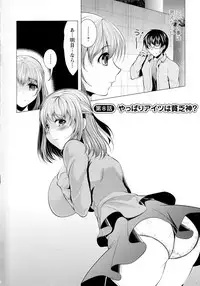 [Matsunami Rumi] Isourou Kamisama