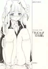 (SC30) [Paranoia Cat (Fujiwara Shunichi)] Touhou Ukiyo Emaki Bangai Hen "Udonge no Ohanashi" (Touhou Project)
