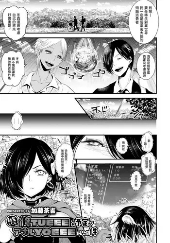 Tensei Sitara Ore TUEEE no Yotei ga Anaru YOEEE ni Natta Ken