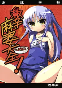 (C78) [Kousoku Kaiten (Yagumo Kengou)] Gekikara Mabo Taizen! (Angel Beats!)