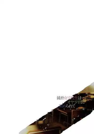 Junboku Joshikousei wa Oyaji Iro ni Somerarete Comic Ban Ch. 6
