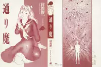 [Muraso Shunichi] Toorima