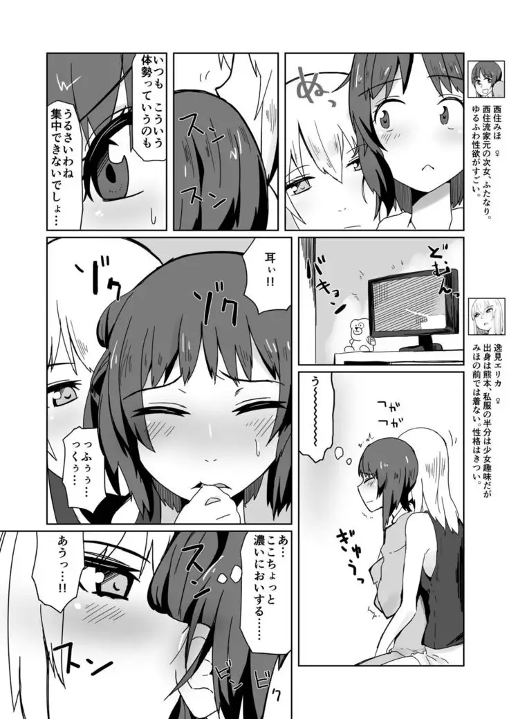 Futari no Kasanari