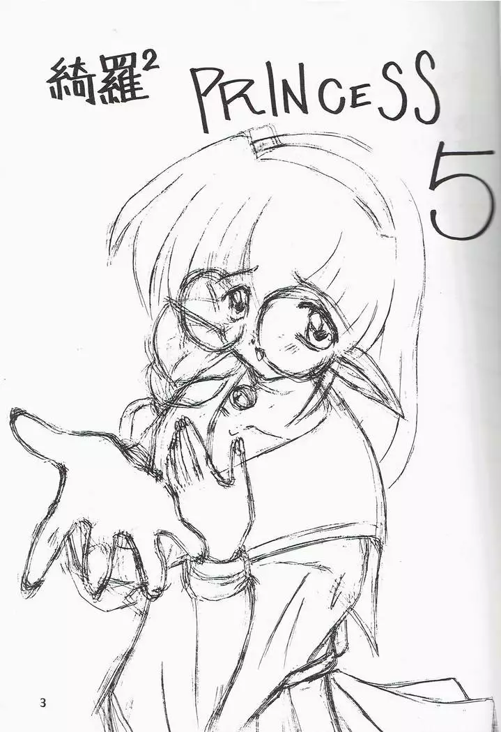 Kira 2 PRINCESS 5