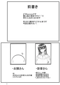 (COMIC1☆11) [Soronosanchi (sorono)] Miboujin Ayane-san (28)
