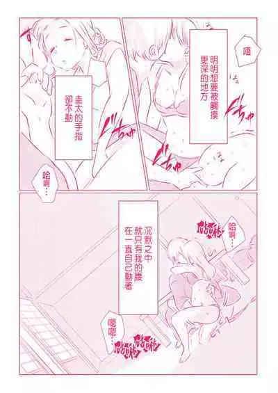 Snowbo Ryokou de Yuujin no SEX o Nozoita Hanashi 1