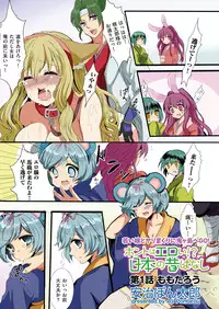 [Aji Ponntarou] Hontowa eroi!? Nihonno mukashibanashi (1)