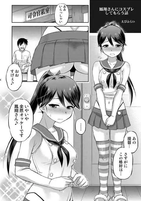 Houshou-san ni Cosplay Shite Morau Hon