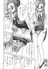 (C62) [Shioya (Shioya Maico)] SHIO! Vol. 14 (Onegai Teacher)