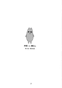 [BIG BOSS (Hontai Bai)] Kagura vs. Sakaki-san (Azumanga Daioh)