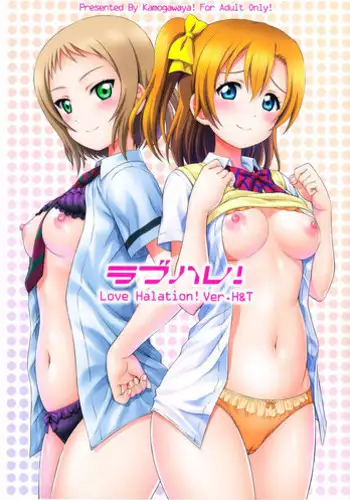 (C94) [Kamogawaya (Kamogawa Tanuki)] LoveHala! Love Halation! Ver.H&T (Love Live!) [Chinese] [?????????]