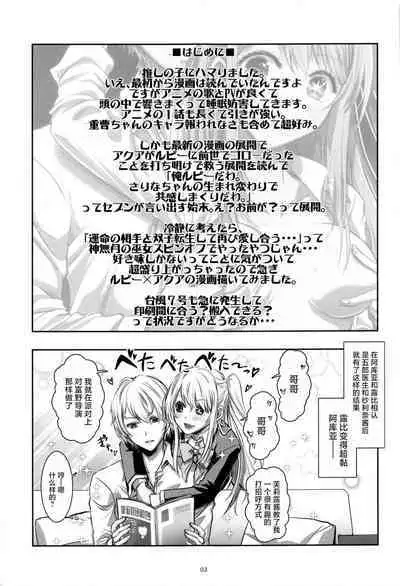 AI TO TSUIOKU NO HIBI