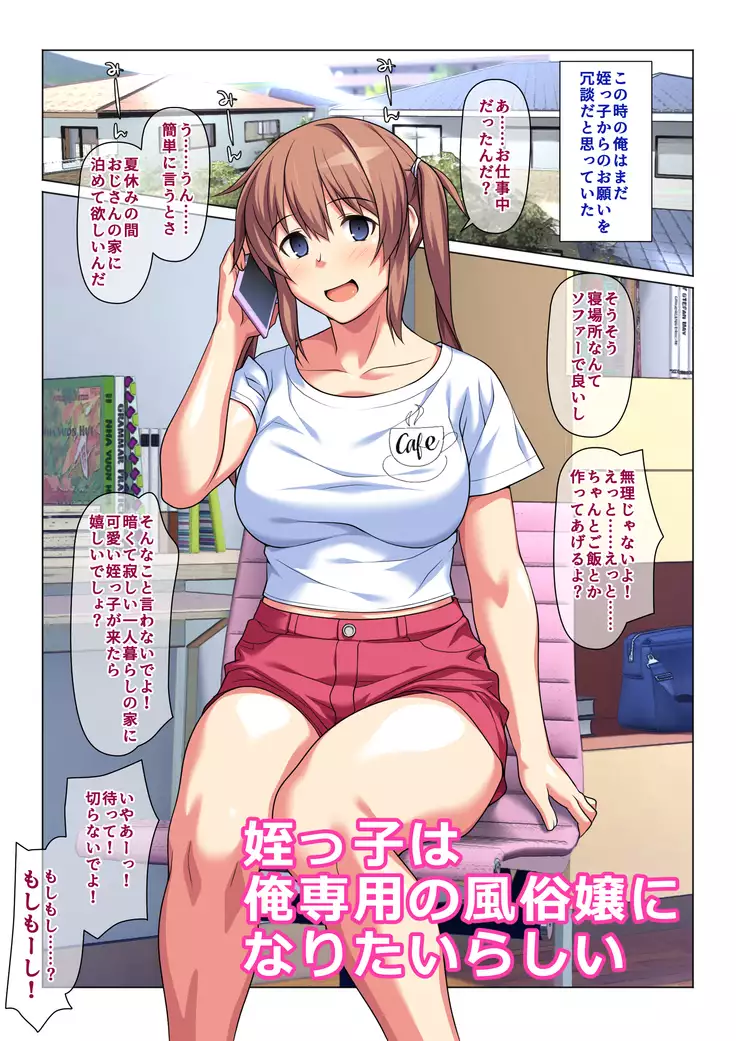 Meikko Wa Ore Senyo No Fuzoku Jo Ni Naritairashī