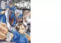 (C78) [Akiyama Kougyou (Mikazuki Shikou)] Tenraku no Ikusa Megami (Street Fighter)
