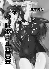 (COMIC1☆4) [Yuuyami Sabou (Yuuyami Sabou)] Seiyoku Shukusei Iinkai ~ Fumiyo no Baai
